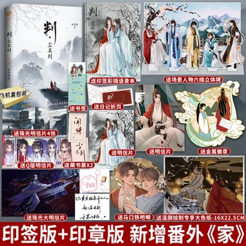 Pan-Chen Budao Hivatalos Regény 2. Kötet Utolsó Fejezete Pan Guan Bíró Ősi Kínai Xianxia Fantasy BL-Fiction Könyv